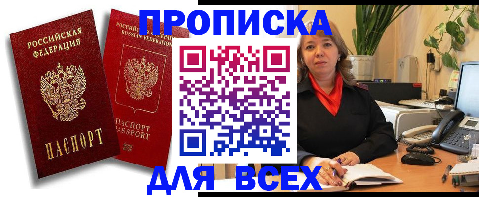 прописка ребенка в Кропоткине