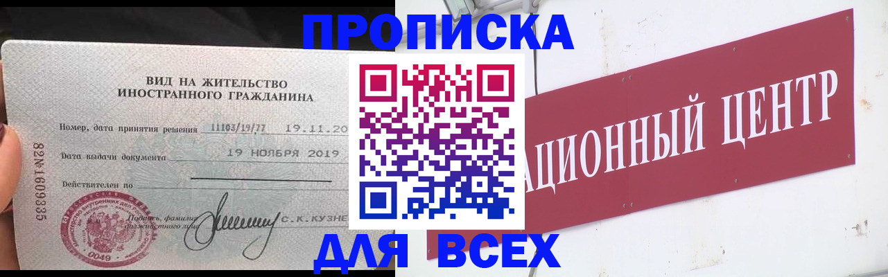 прописка в Кропоткине