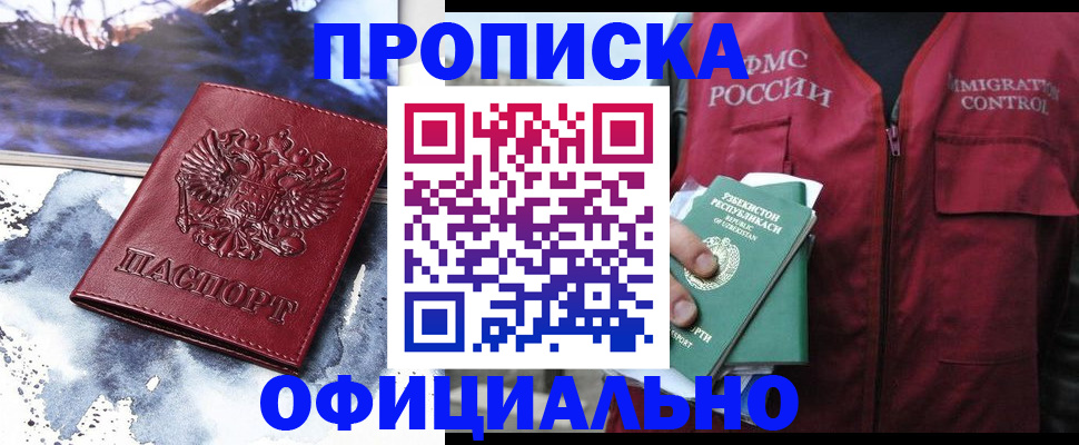 прописка гарантия в Кропоткине