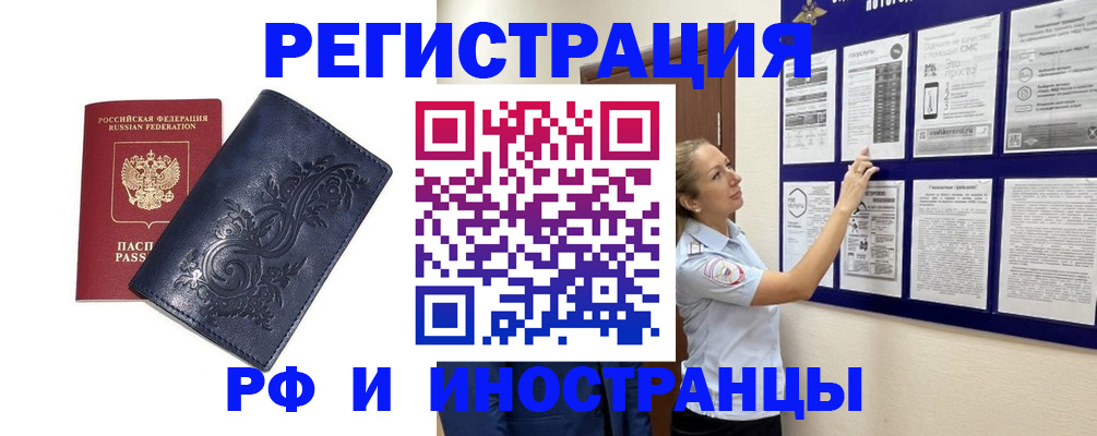 купить прописку в Кропоткине