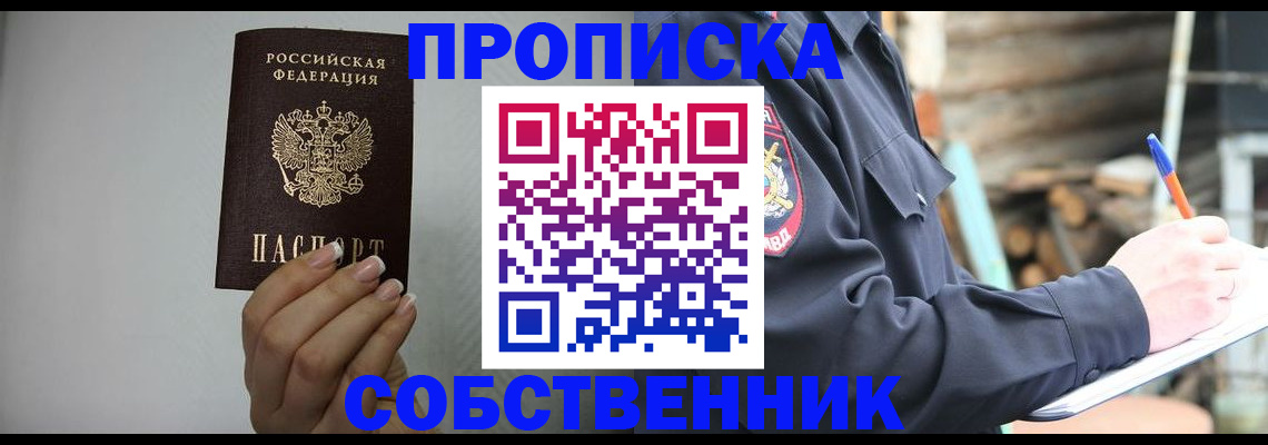 временная регистрация надежно в Кропоткине